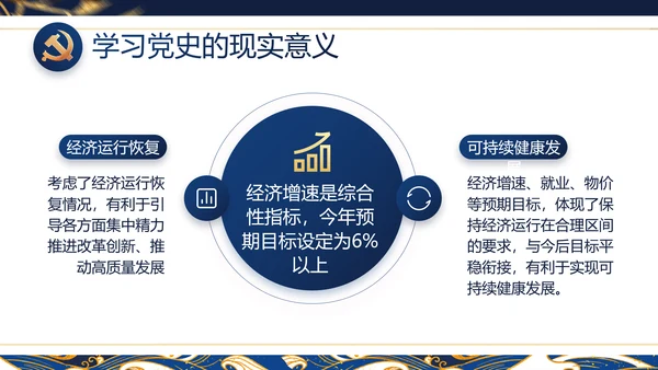 大气党风廉政建设工作总结动态PPT