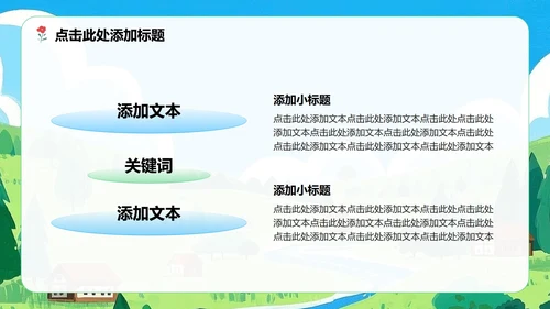 蓝绿色小清新风暑假家长会主题PPT模板