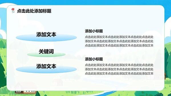 蓝绿色小清新风暑假家长会主题PPT模板