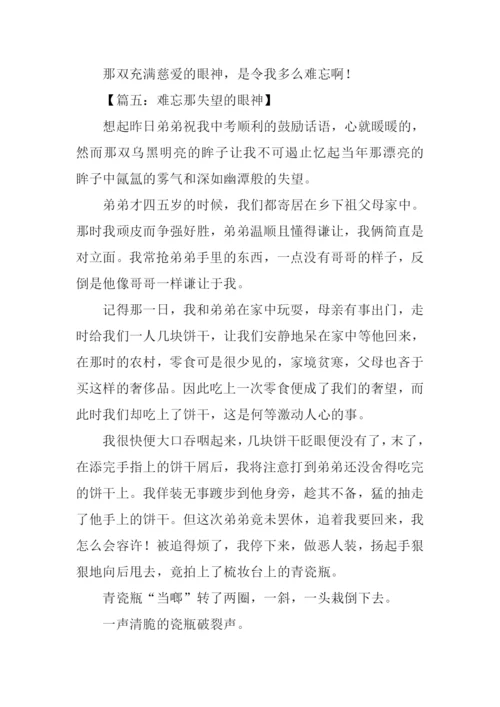 难忘那什么的眼神作文.docx