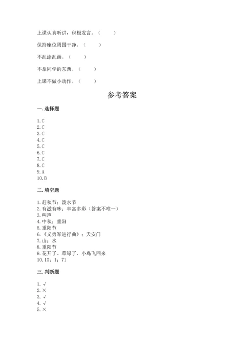 部编版二年级上册道德与法治 期末测试卷附参考答案【满分必刷】.docx