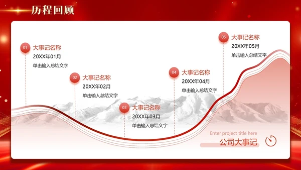 红色科技风光效烫金字大气开业大吉盛大开业商务通用PPT模板