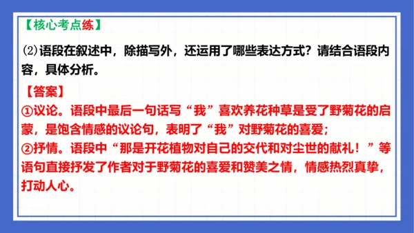 第一单元复习课件 2023-2024学年统编版语文八年级下册(共65张PPT)