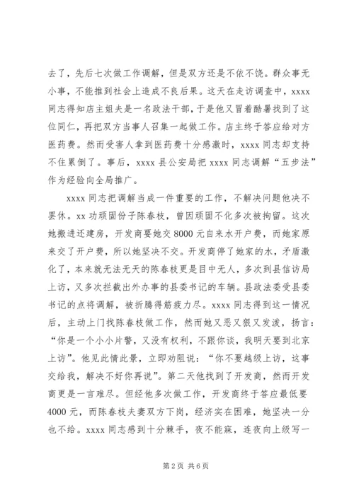公安局派出所片警事迹材料.docx
