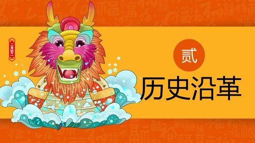 二月二龙抬头中国龙图腾通用PPT模板