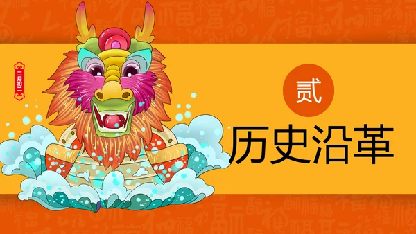 二月二龙抬头中国龙图腾通用PPT模板