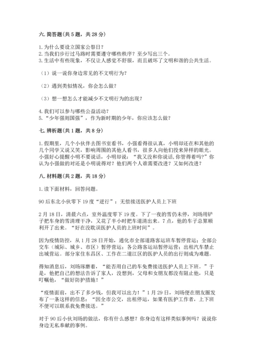 五年级下册道德与法治期末测试卷【综合题】.docx