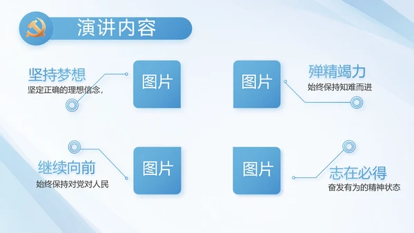 蓝色党建党支部工作汇报PPT党课