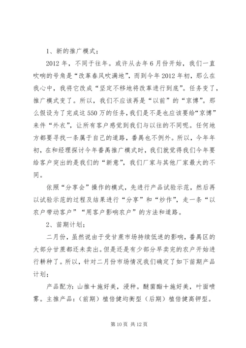 二月份月度总结.docx