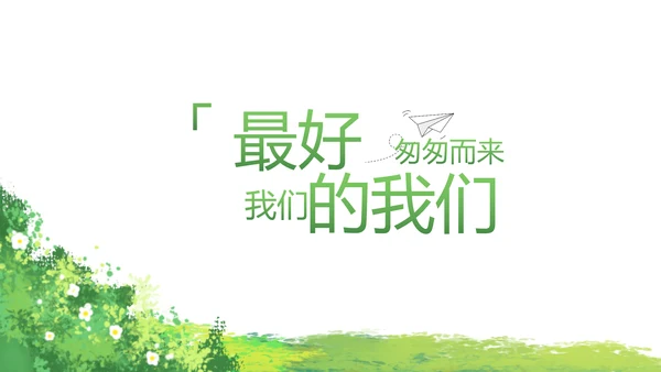 致青春毕业季青春毕业纪念册PPT