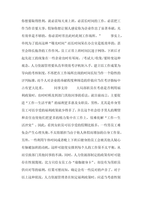 人力资源探讨之谁动了你员工的福利政策