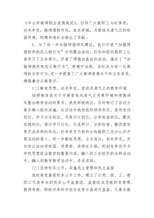 小学工会主席述职报告.docx