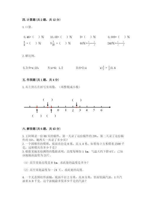 北师大版六年级下册数学 期末检测卷带答案（培优b卷）.docx