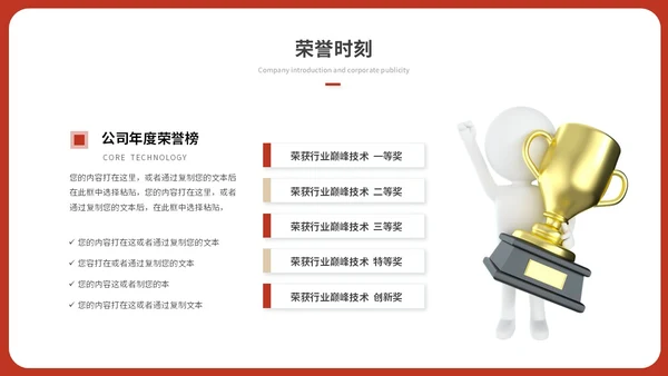 简约红色渐变产品发布会新品发布会公司介绍企业介绍ppt模板