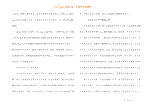 校长培训学习心得体会6篇.docx