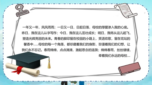 青春不散场同学毕业纪念册PPT模板