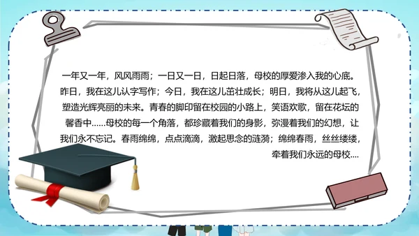 青春不散场同学毕业纪念册PPT模板