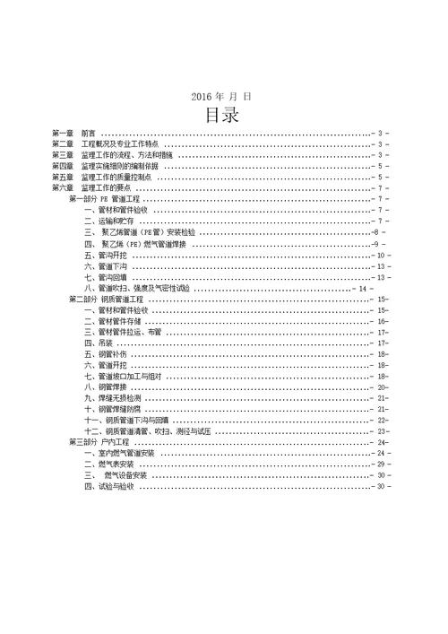 燃气监理细则