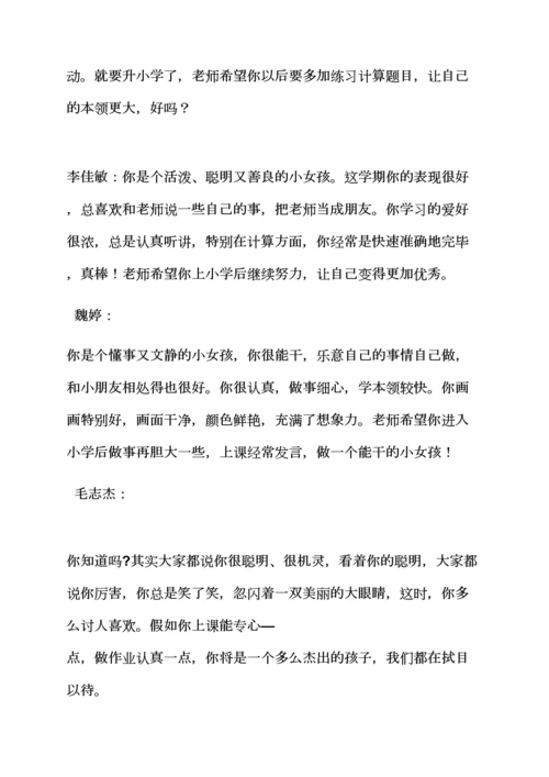 评语大全之大班下学期期末评语.docx