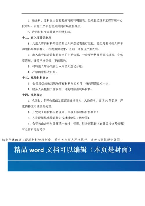 施工现场材料管理.docx