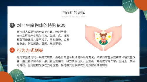 关爱自闭症儿童星星的孩子通用PPT模板