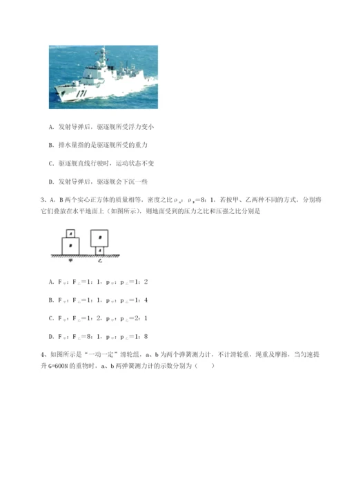 滚动提升练习四川成都市华西中学物理八年级下册期末考试综合训练练习题（含答案解析）.docx