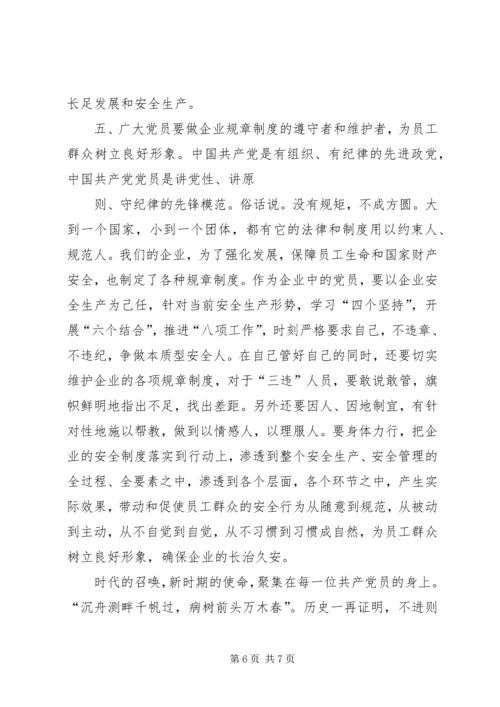 新时期共产党员如何发挥先锋模范作用 (2).docx