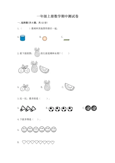 一年级上册数学期中测试卷及1套参考答案.docx