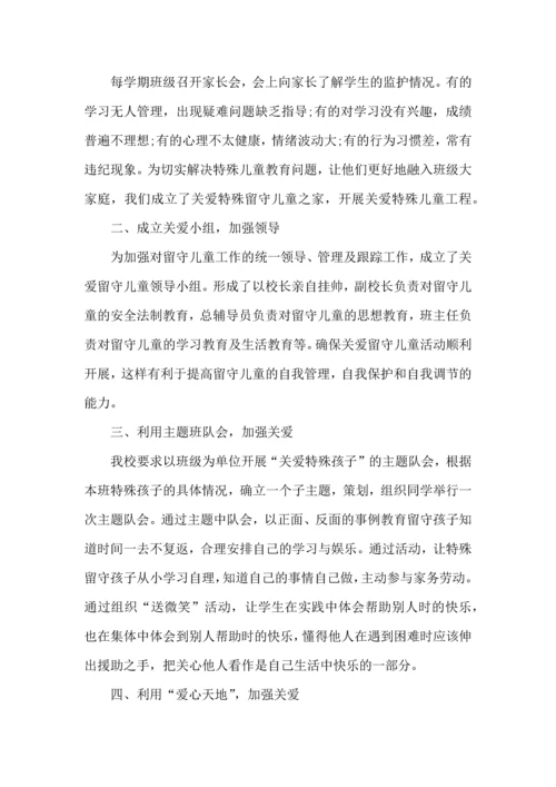 关注特殊儿童活动后的心得体会.docx
