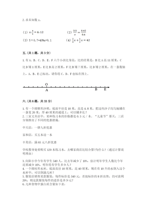 人教版数学六年级下册试题期末模拟检测卷及完整答案（历年真题）.docx