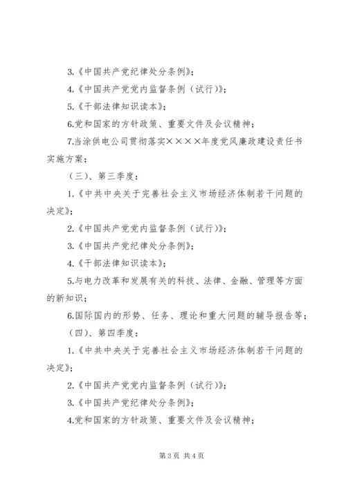 某某供电公司领导中心组二○○四年理论学习安排 (3).docx