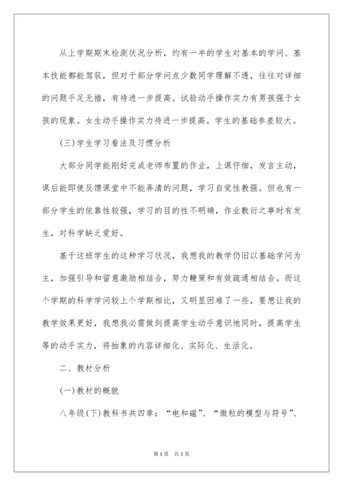 2022八年级下科学教学计划.docx