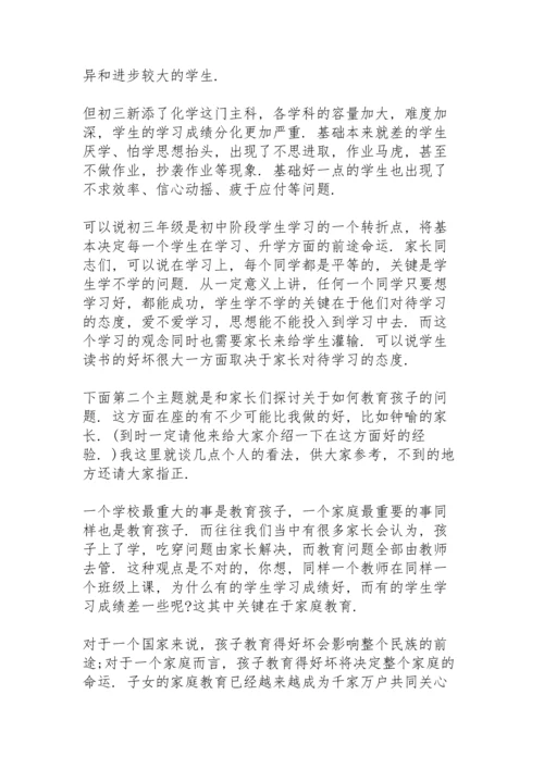 初一家长会生物教师发言稿范文5篇.docx