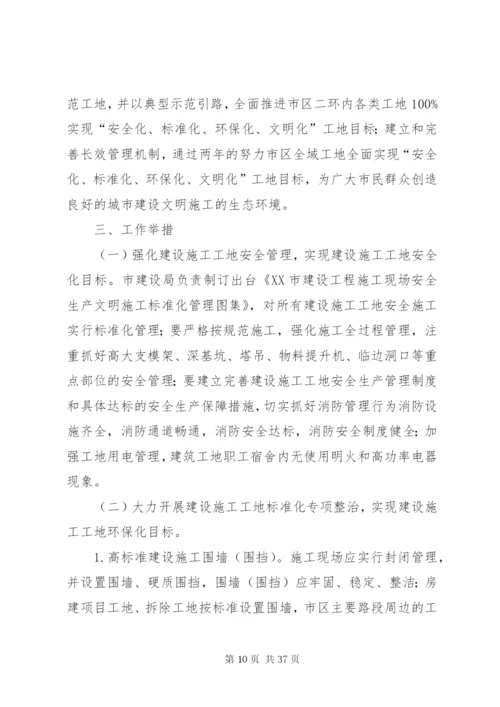 建筑工地专项整治方案.docx