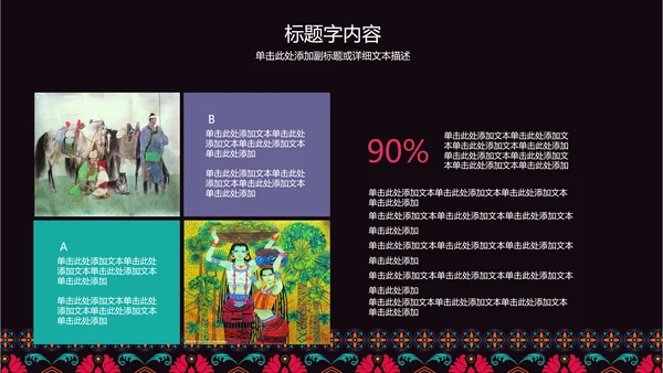 古典传统民族风格民族花纹图案PPT模板