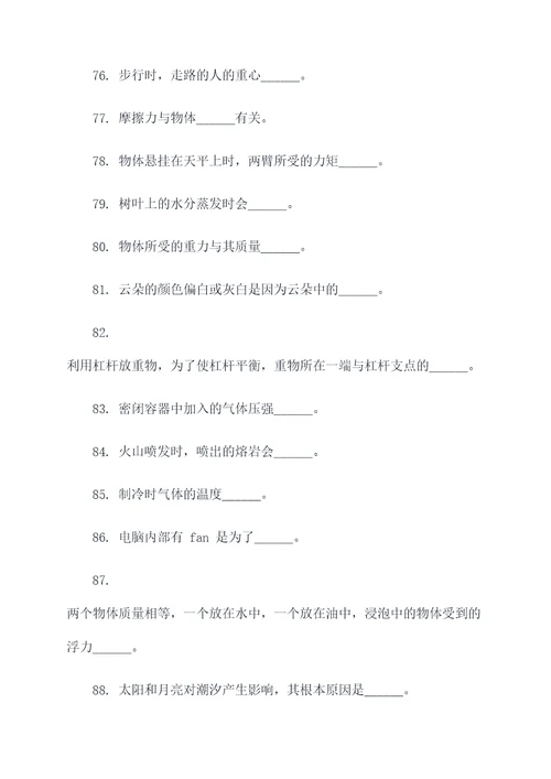 生活中的物理常识填空题