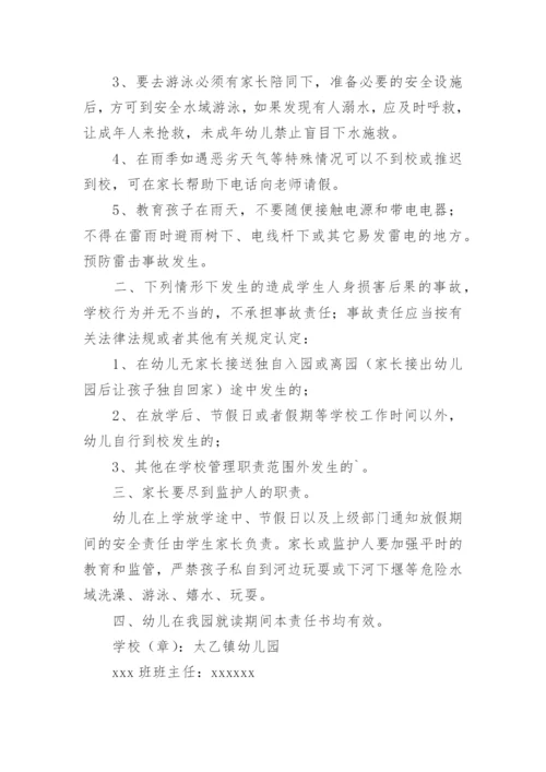 防溺水责任书.docx