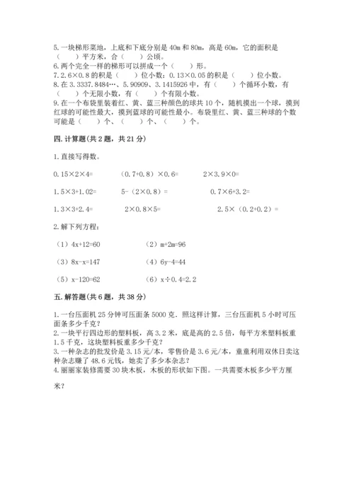 人教版五年级上册数学期末测试卷（名师推荐）word版.docx