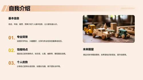 迎新班会流程介绍与展示PPT模板