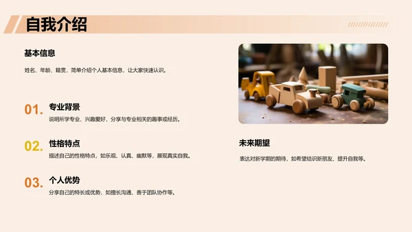 迎新班会流程介绍与展示PPT模板