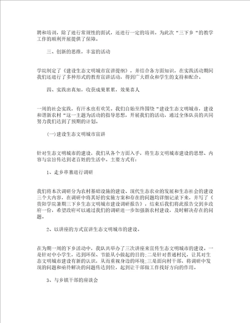 暑假三下乡社会实践活动总结精选19篇