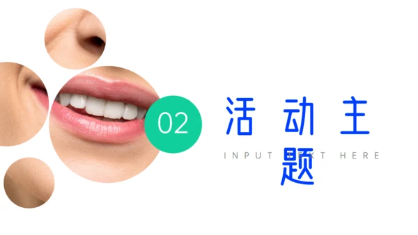 关注牙齿口腔健康公益活动方案通用PPT模板