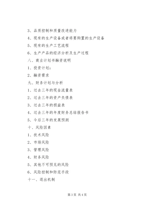 智能家居系统计划书 (2).docx