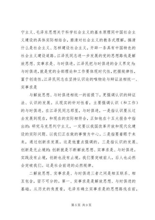 党的思想路线科学内涵.docx