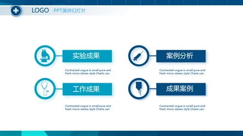 蓝色医疗手术室安全管理防范措施PPT