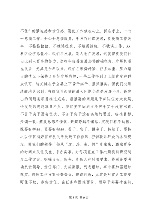 县政府专题会议讲话 (2).docx