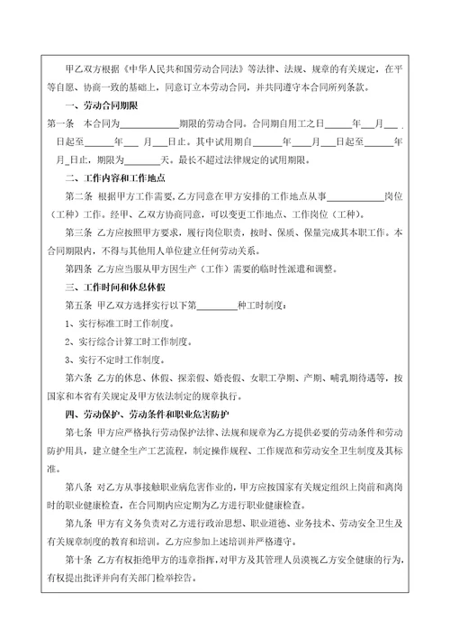 酒店员工劳动合同模板