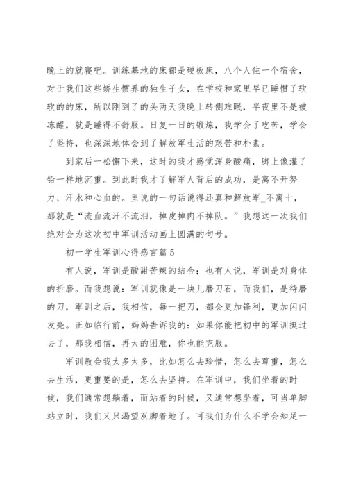 初一学生军训心得感言5篇.docx