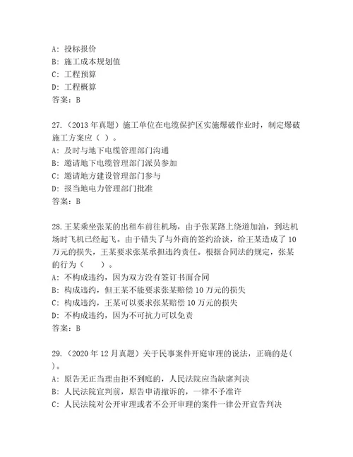 内部建筑师二级考试完整题库附答案（研优卷）