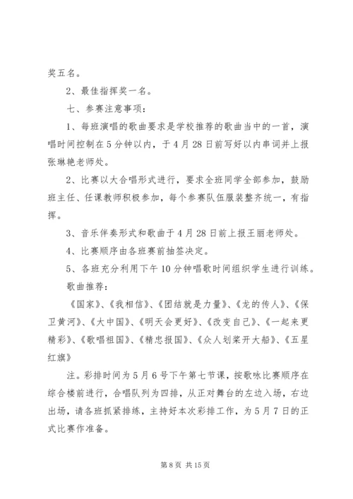 五四活动方案4篇.docx